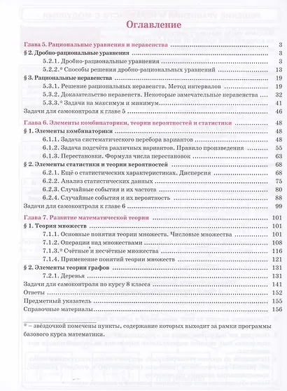 Математика. Алгебра. 8 класс. Базовый уровень. Учебное пособие. В трех частях. Часть 3 - фото 2