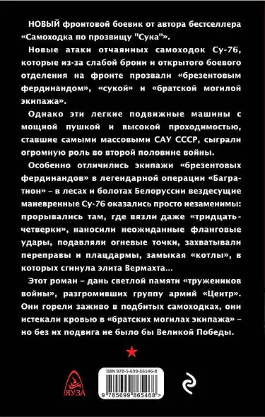 Братская могила экипажа". Самоходки в операции "Багратион" - фото 2