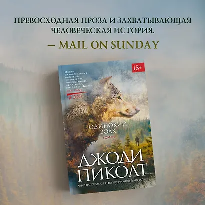 Одинокий волк: роман - фото 8