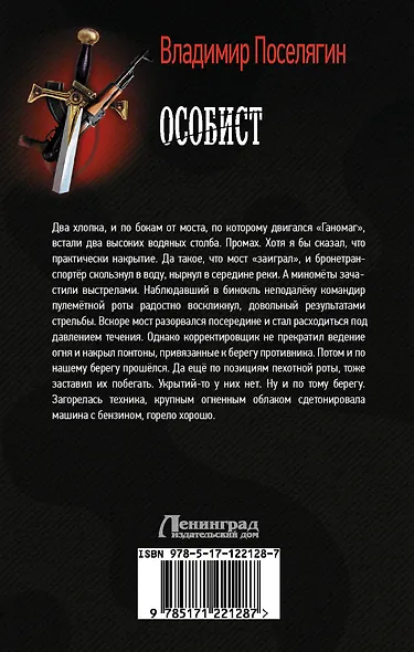 Особист - фото 2