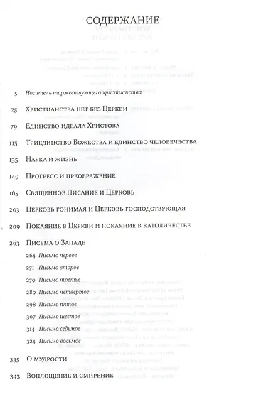 Христианства нет без Церкви - фото 2