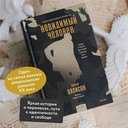 Невидимый человек - фото 5