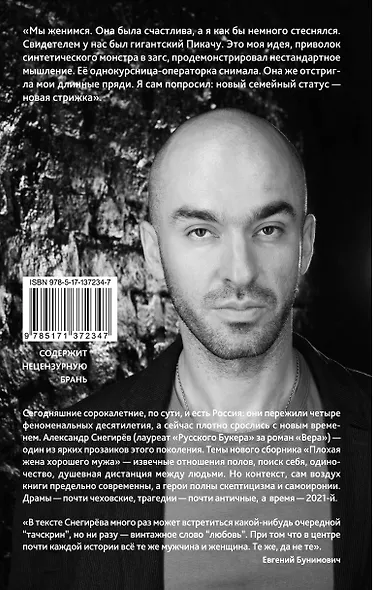 Плохая жена хорошего мужа - фото 2