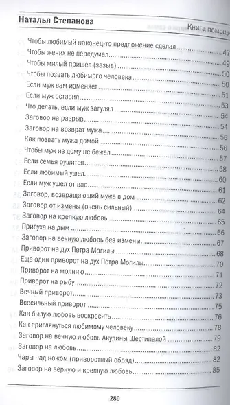 Для любви и мира в семье (Книга помощи) Степанова - фото 4