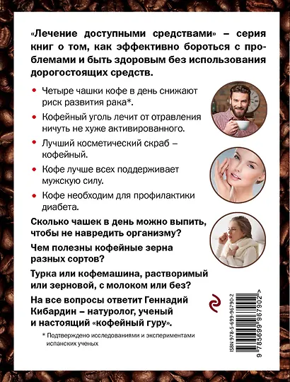 Кофе лечит: головную боль, спазм кровеносных сосудов, простуду, астму - фото 2