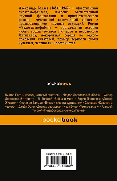 Человек-амфибия - фото 2
