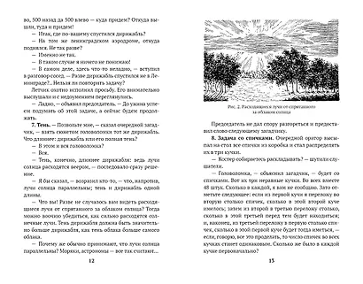 Живая математика. Занимательная алгебра - фото 13