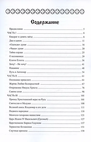 Десятина Богу. Переиздание - фото 2