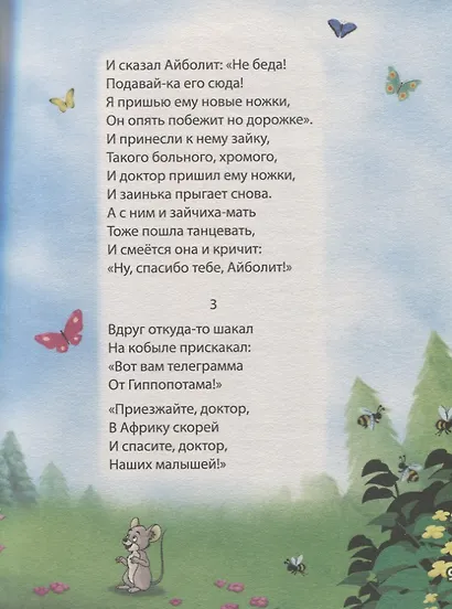 Стихи и сказки - фото 6