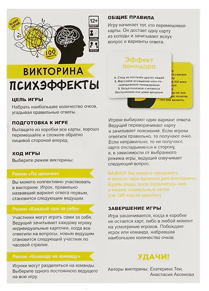 Настольная игра. Викторина "Психэффекты" №3 - фото 3