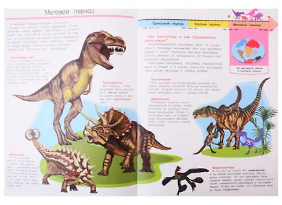 Мой первый атлас. Динозавры - фото 4