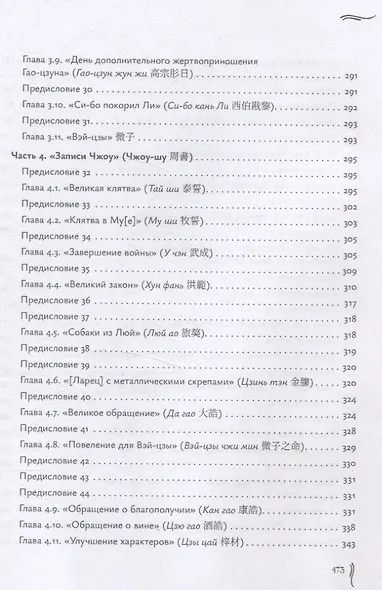 «Канон записей» ( Шу-цзин) Исследование и перевод версии в «древних знаках» - фото 6