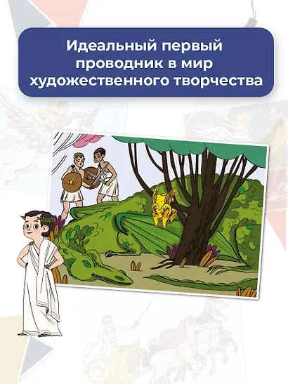 Мифы Древней Греции в шедеврах искусства - фото 5