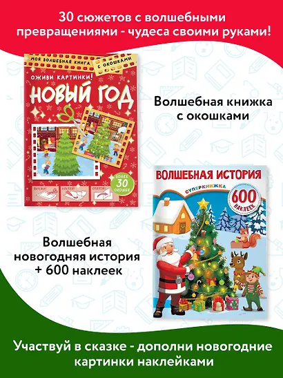 Большой новогодний подарок. Набор из 10 книг - фото 6