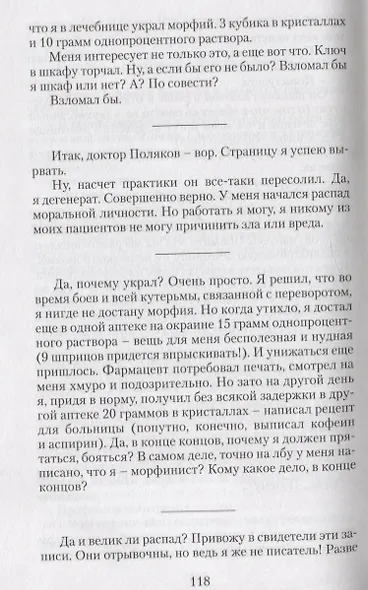 Записки юного врача. Морфий. Рассказы - фото 4
