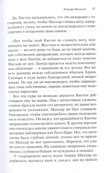 Госпожа печалей - фото 3