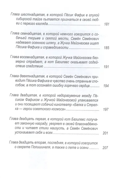 Похитители старичков и старушек, Марка сказочника, или Опус, Кропус, Флопус! Сказки-детективы - фото 7