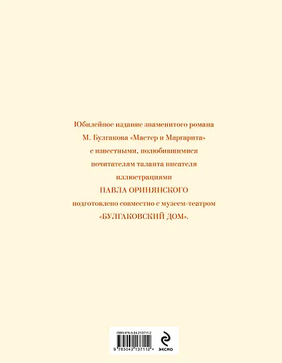 Мастер и Маргарита - фото 2