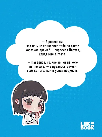 Нарусэ собирается захватить мир - фото 7