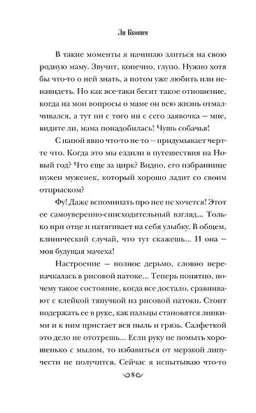Пересеку время ради тебя - фото 7