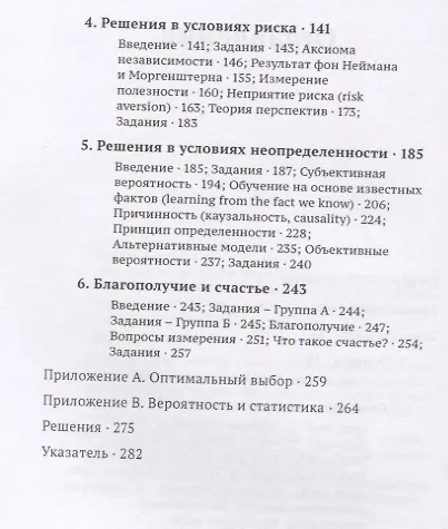 Как принять наилучшее решение? Теория принятия решений на практике - фото 3