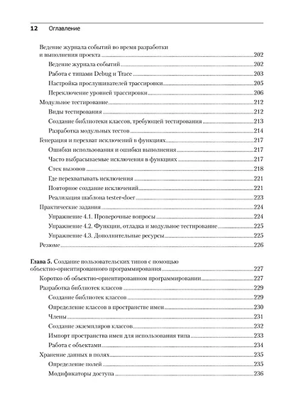 C# 10 и .NET 6. Современная кросс-платформенная разработка - фото 10