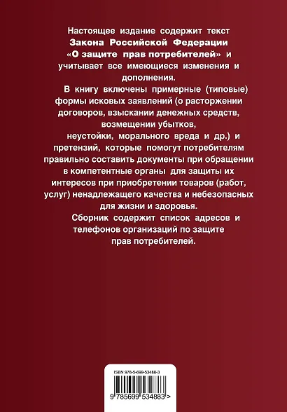 Защита прав потребителей с образцами заявлений. - фото 2