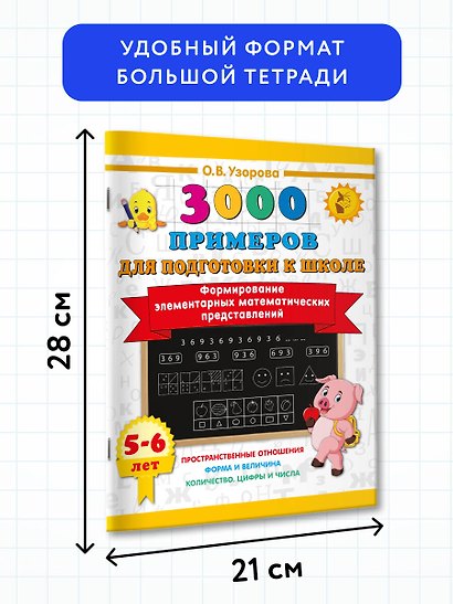 Формирование элементарных математических представлений. 5-6 лет - фото 7