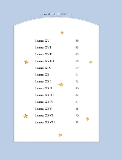 Маленький принц - фото 10