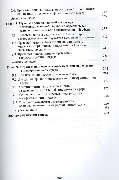 Правовые основы информатики - фото 4