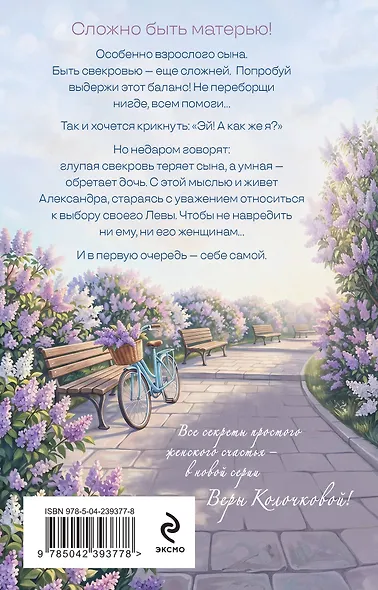 Исповедь свекрови - фото 2