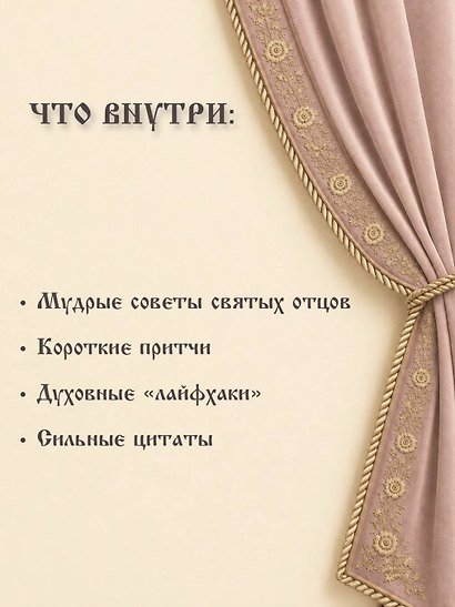 Под покровом благодати. О доверии Богу, терпении и духовной радости - фото 6