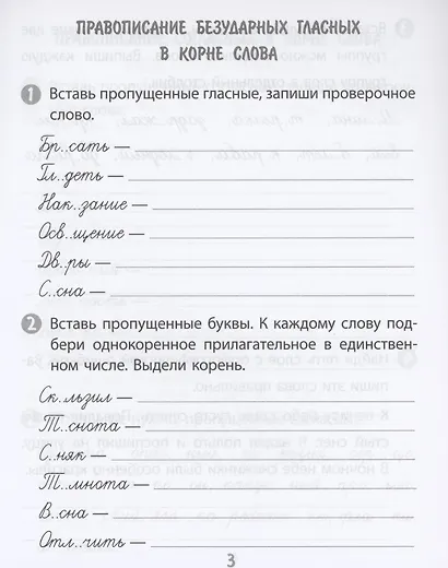 Тренажер. Русский язык. 4 класс. Саморепетитор - фото 4