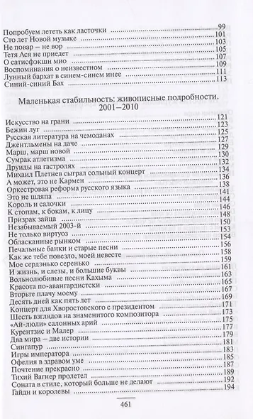 Газетная музыка. Заметки и рецензии о музыке разных лет - фото 3