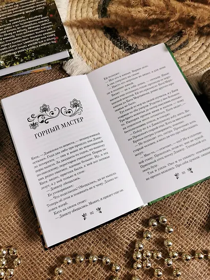 Сказы - фото 11