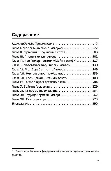 Гитлер и я. Моя борьба с фюрером - фото 3