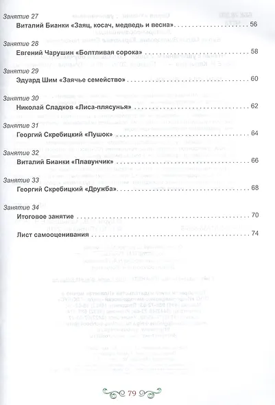 Чтение с увлечением 2 кл. Р/т (мУсУ) (ФГОС) Буряк (Планета) - фото 4