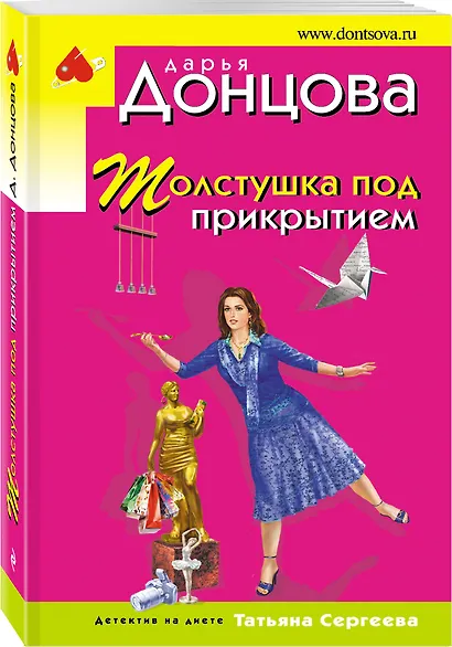 Толстушка под прикрытием - фото 3