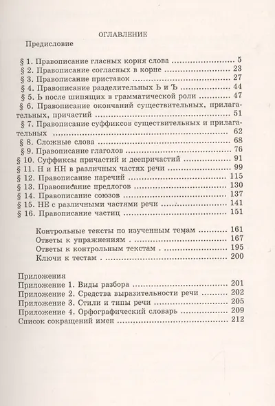 Русский язык без репетитора. Ч.1. Орфография. Готовимся к ЕГЭ. - фото 2