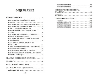 Сказка о потерянном времени - фото 14