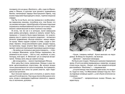 Батальон Бориса Ивановича - фото 10