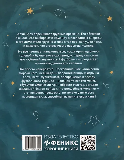 Мальчик, чьи желания исполнялись - фото 2