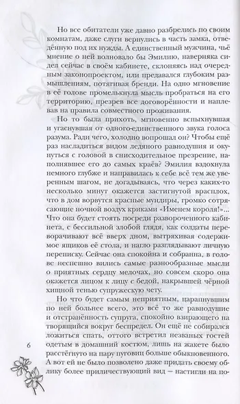 Соблазненная - фото 5