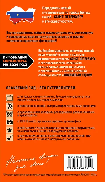 Санкт-Петербург и Ленинградская область: Петергоф, Царское село, Гатчина, Кронштадт, Стрельна: путеводитель - фото 2
