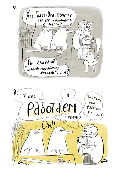 Суппон и Нэкомышка. И их мечча хорошие трудности - фото 7