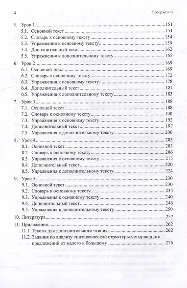Синтаксический и семантический анализ фрагментов текстов на китайском языке различных периодов. В 7-ми томах. Том 2: Методы и принципы лингвистического анализа: синтаксический разбор предложений и тема-рематическое членение сверхфразовых единств - фото 4
