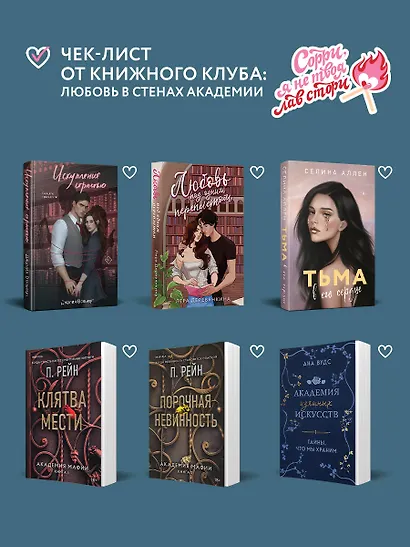 Клятвы, что мы даем - фото 9