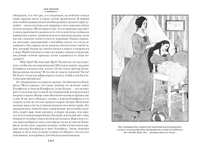 Агнес Грей. Незнакомка из Уайлдфелл-Холла. Стихотворения (с иллюстрациями) - фото 14