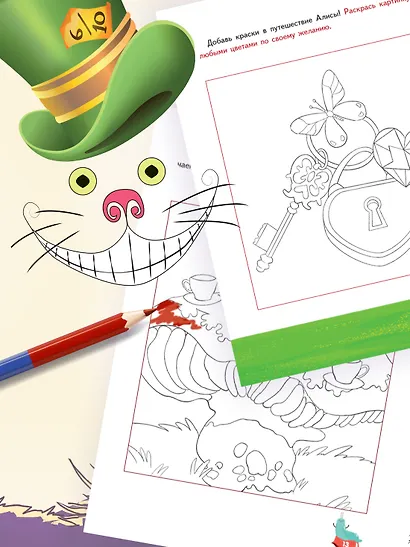 Алиса в Зазеркалье. Головоломки, загадки, кроссворды! - фото 6