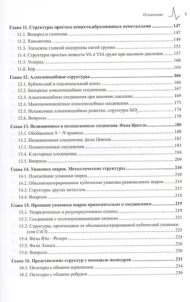 Структурная неорганическая химия. Монография. Пер. с англ. Под редакцией А.М. Ховива: Научное издание - фото 4